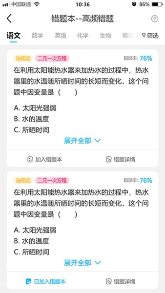 错题星 安卓版v6.6.81